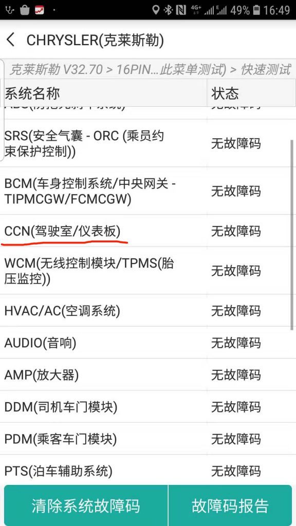 wk jeep开启自动落锁功能和倒车镜自动翻转